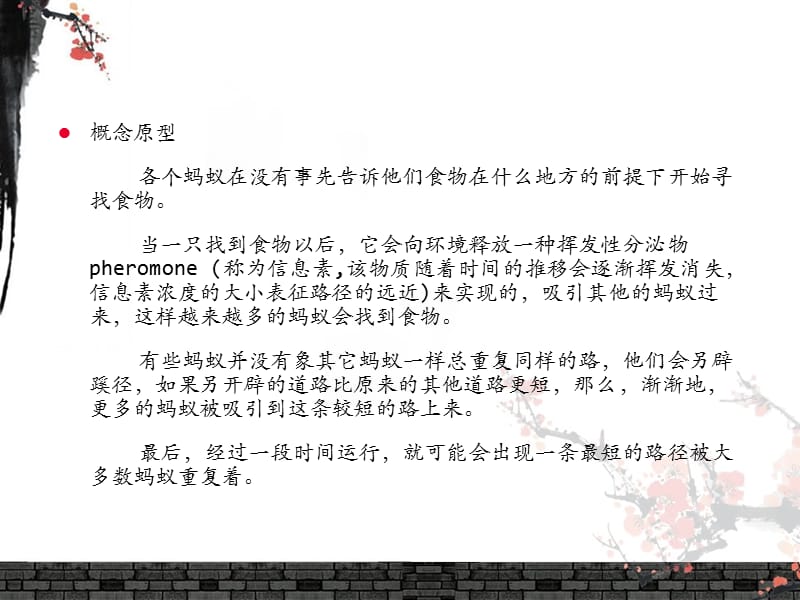 蚁群算法的基本原理与改进.ppt_第3页