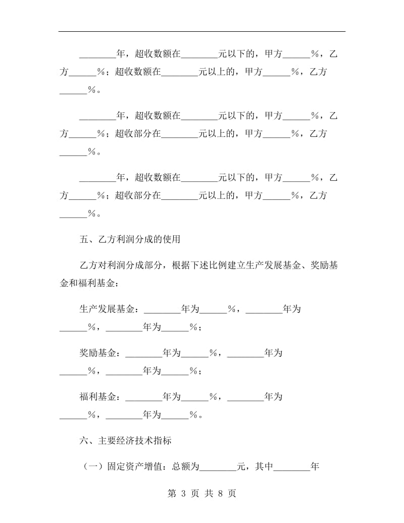 缴利润基数包干超收分成合同.doc_第3页