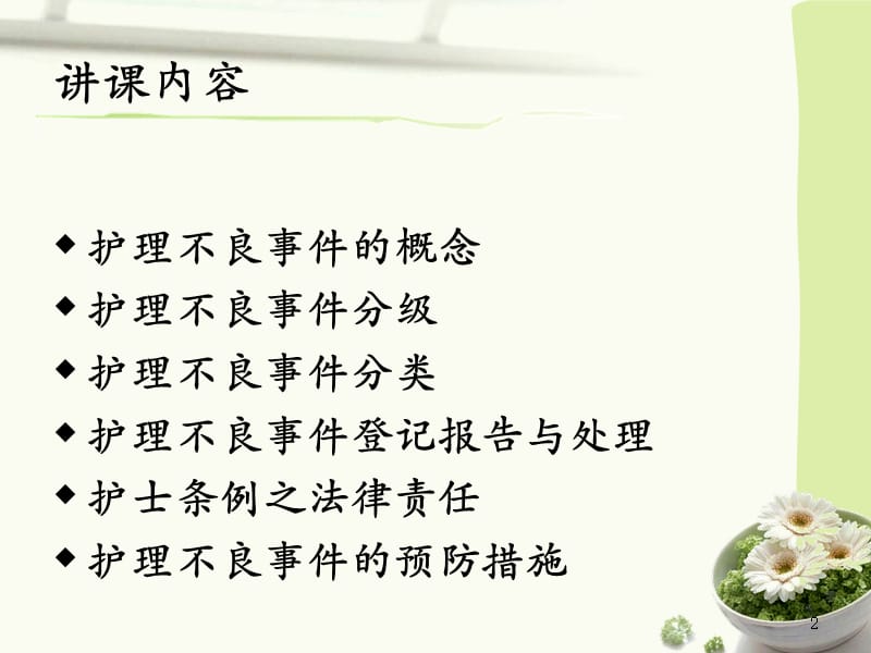 护理不良事件报告制度.ppt_第2页