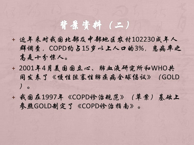 慢性阻塞性肺疾病诊治指南 (1)_第3页