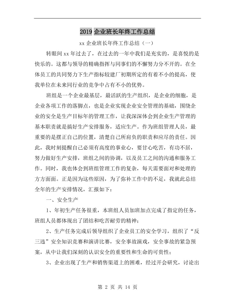 xx企业班长年终工作总结.doc_第2页