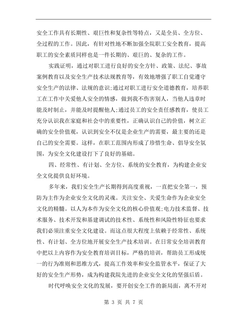 安全培训教育是传播安全文化的重要途径.doc_第3页