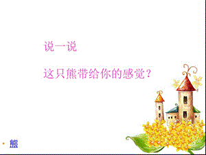 《擬人的形象》PPT課件.ppt