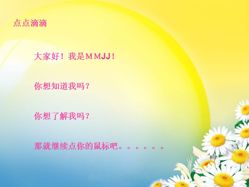 《个人介绍的》PPT课件.ppt_第3页