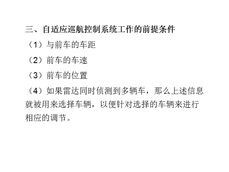 自适应巡航控制系统ACC.ppt_第3页