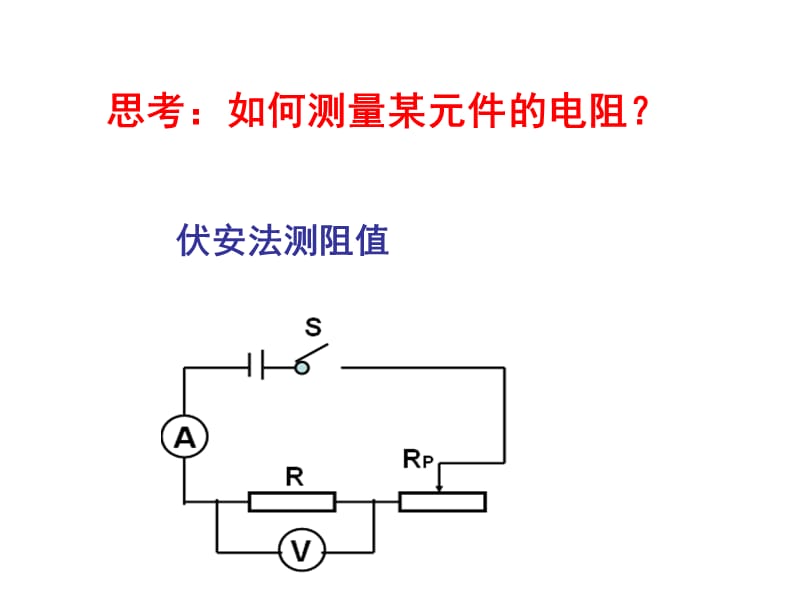 《多用电表的原理与使用》.ppt_第3页