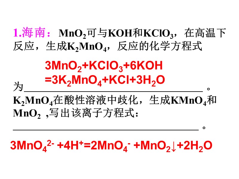 陌生化学方程式的书写.ppt_第3页