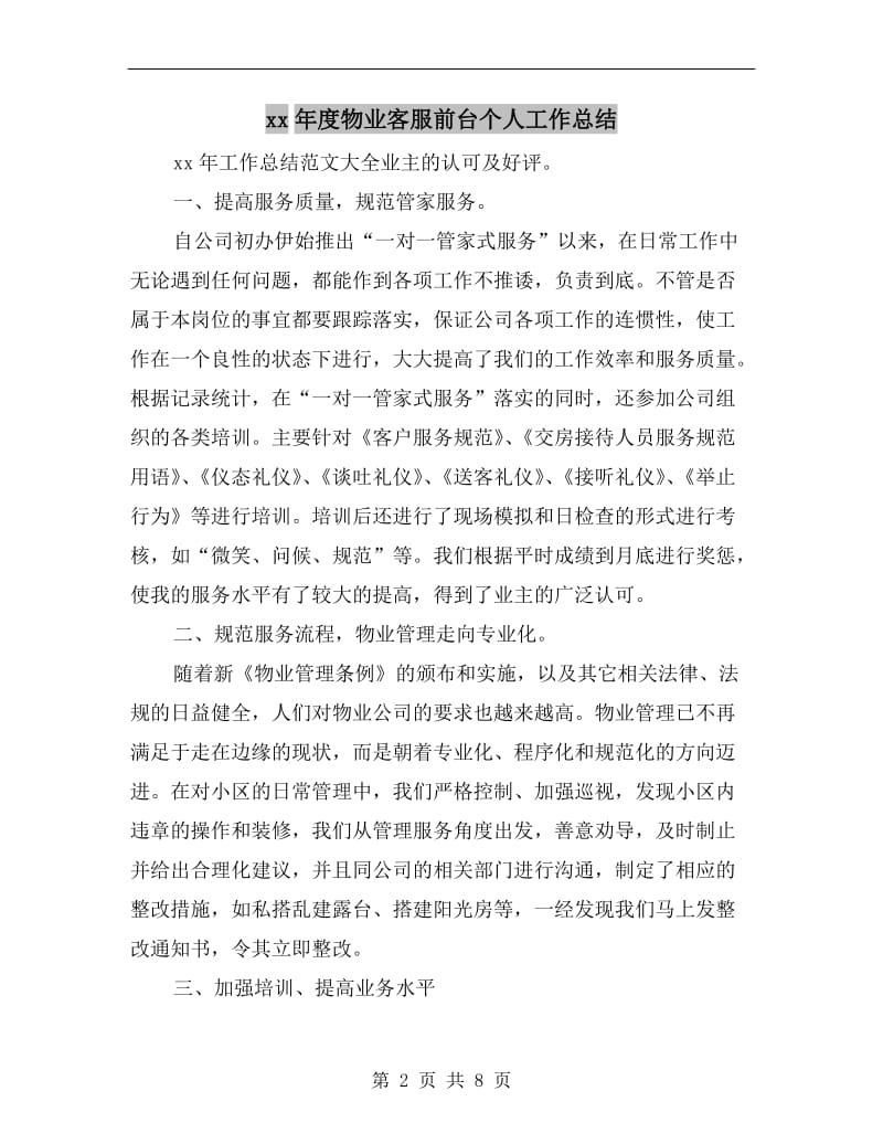 xx年度物业客服前台个人工作总结.doc_第2页