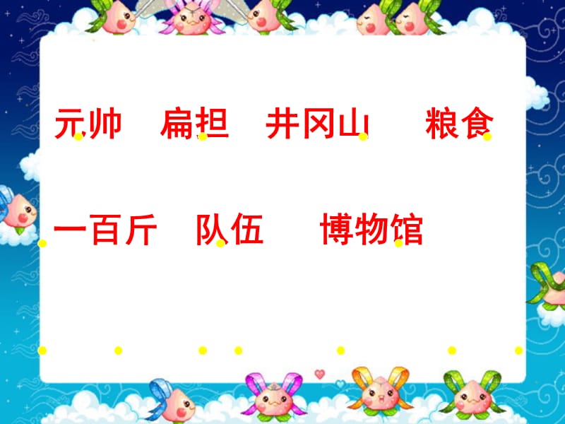 《朱德的扁担》公开.ppt_第3页