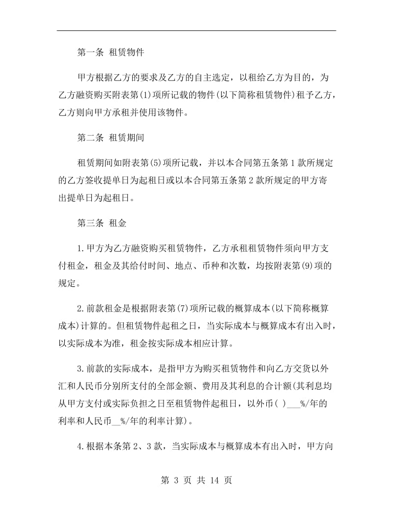 融资租赁合同(一).doc_第3页