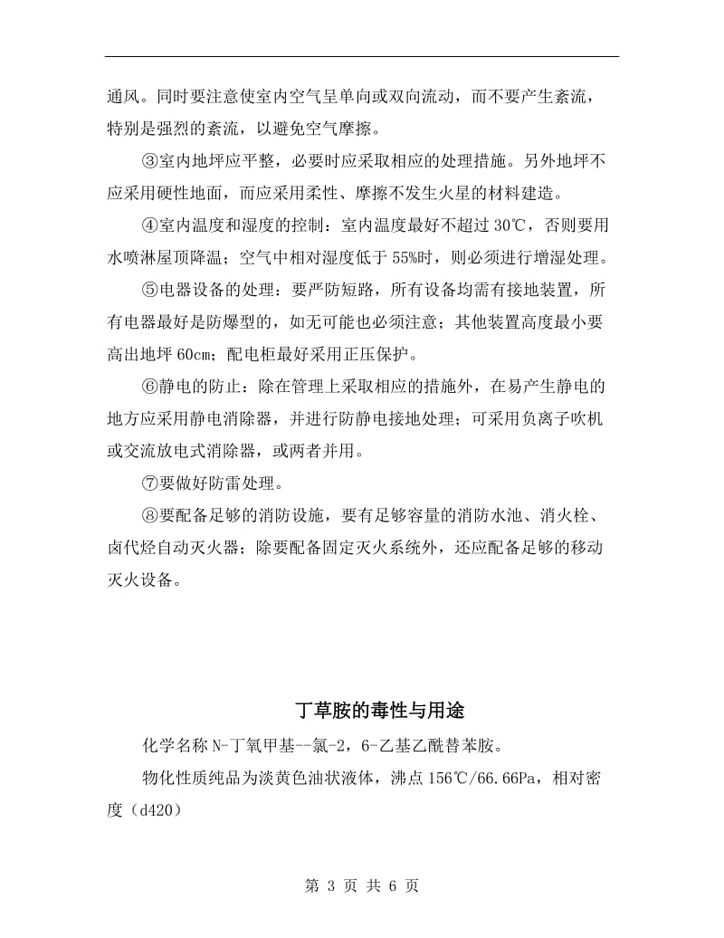 丁烷气发泡安全注意事项.doc_第3页