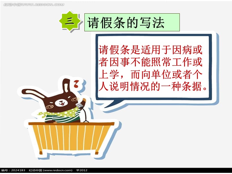 《应用文便条》PPT课件.ppt_第3页