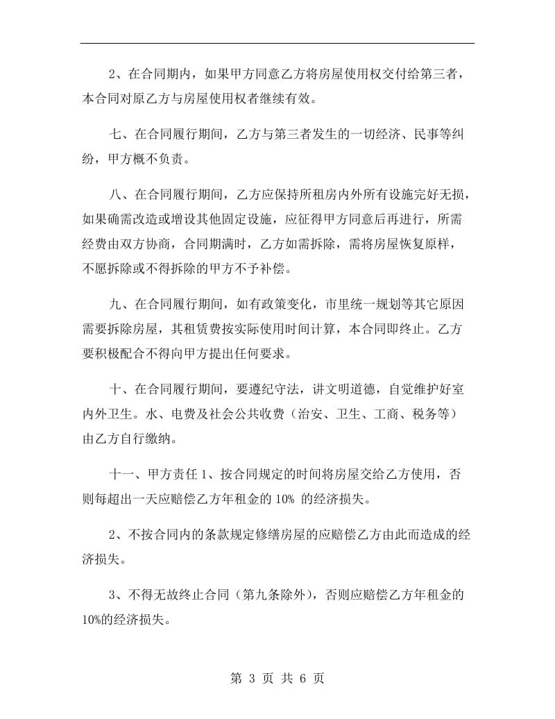 门面出租房协议书.doc_第3页