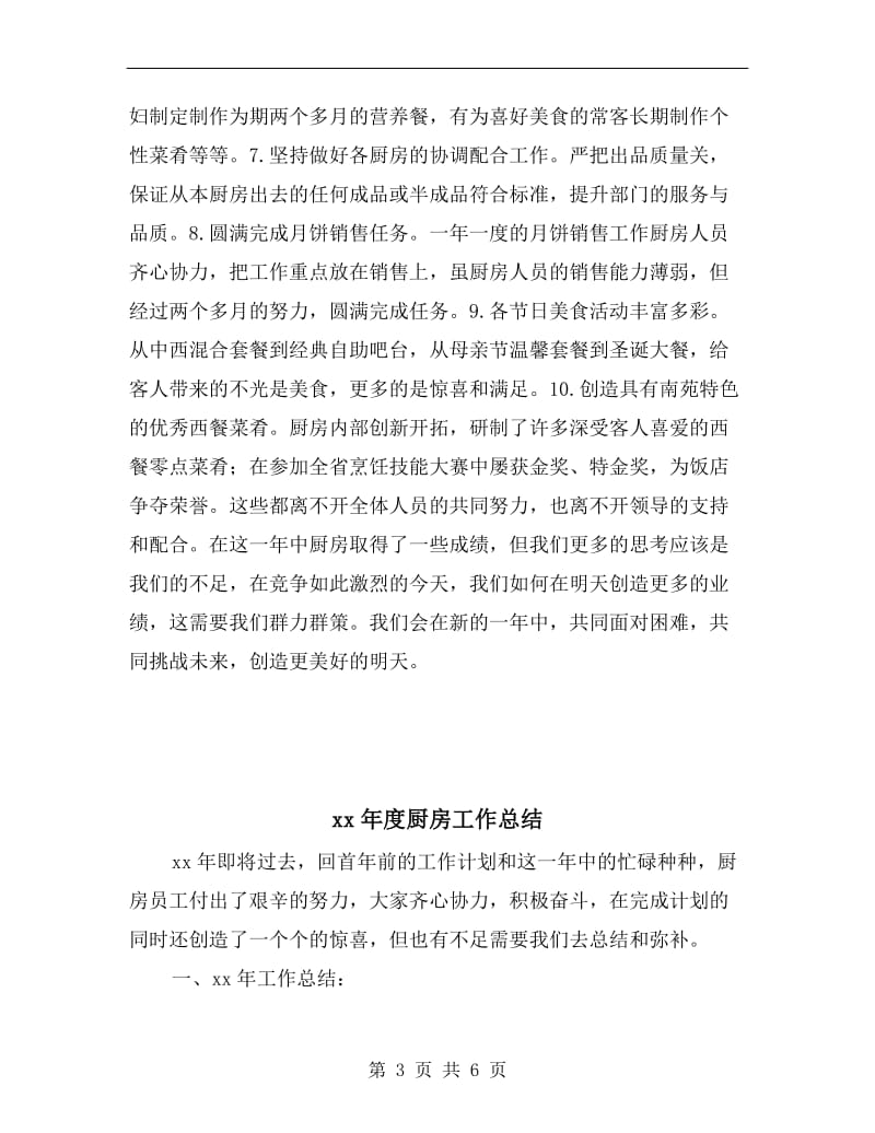 xx年度厨师考核总结报告.doc_第3页