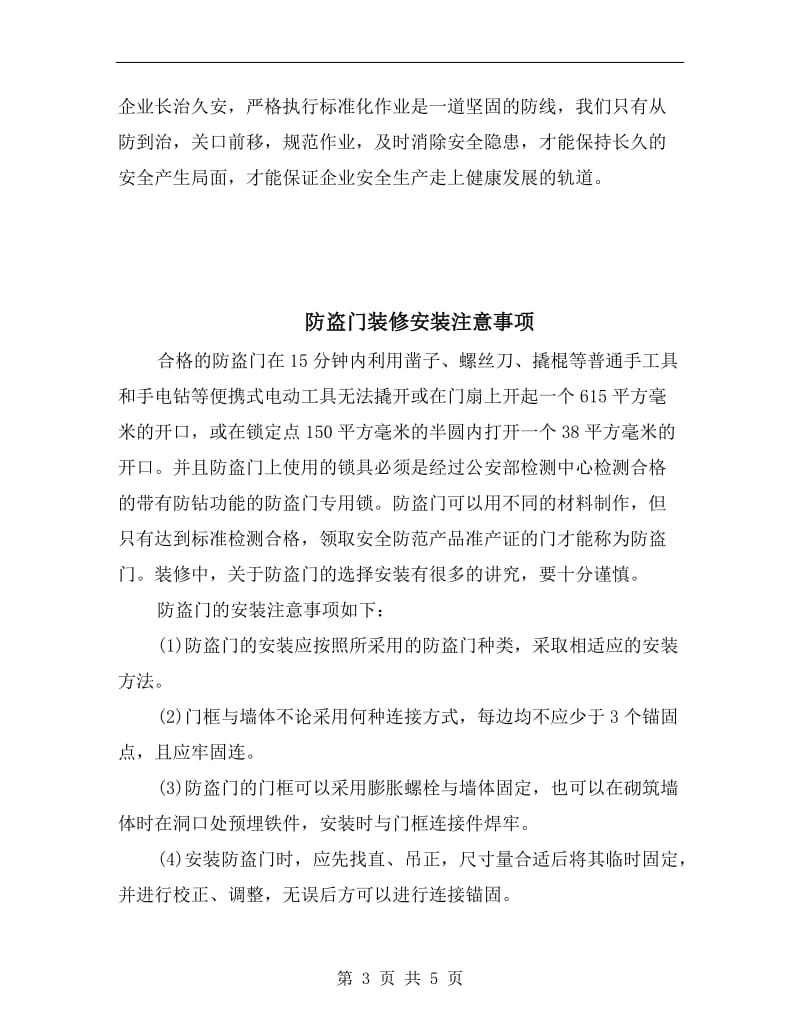 防病与治病的借鉴.doc_第3页