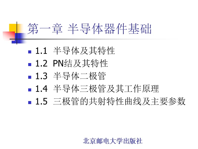 电子电路基础课件.ppt_第3页