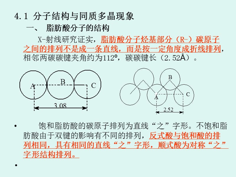 脂肪酸和油脂的物理性质.ppt_第3页