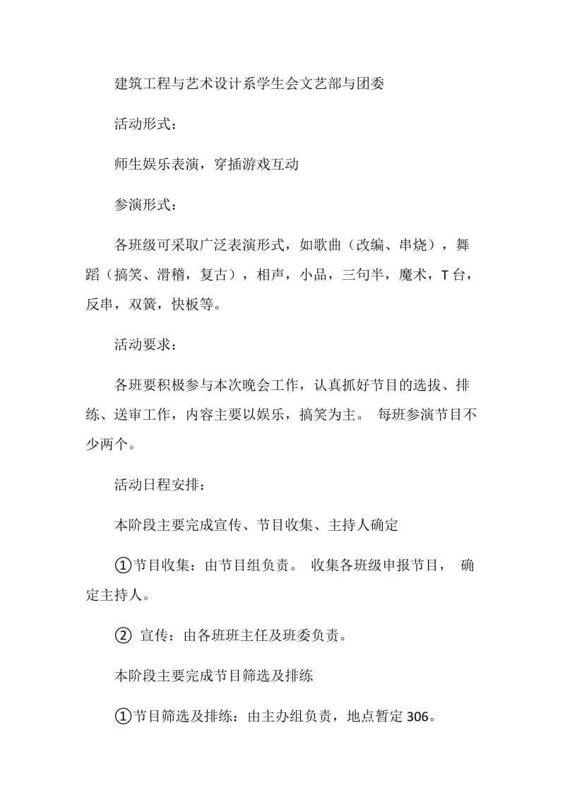 20XX年大学元旦师生联谊晚会策划书.doc_第2页