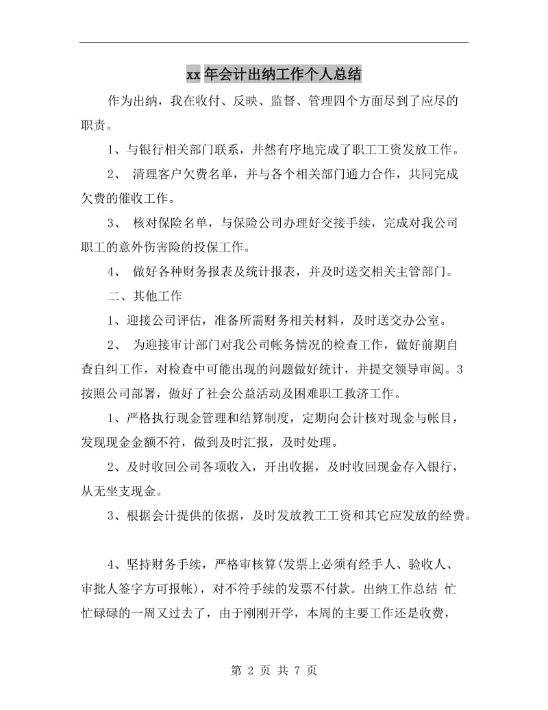 xx年会计出纳工作个人总结.doc_第2页