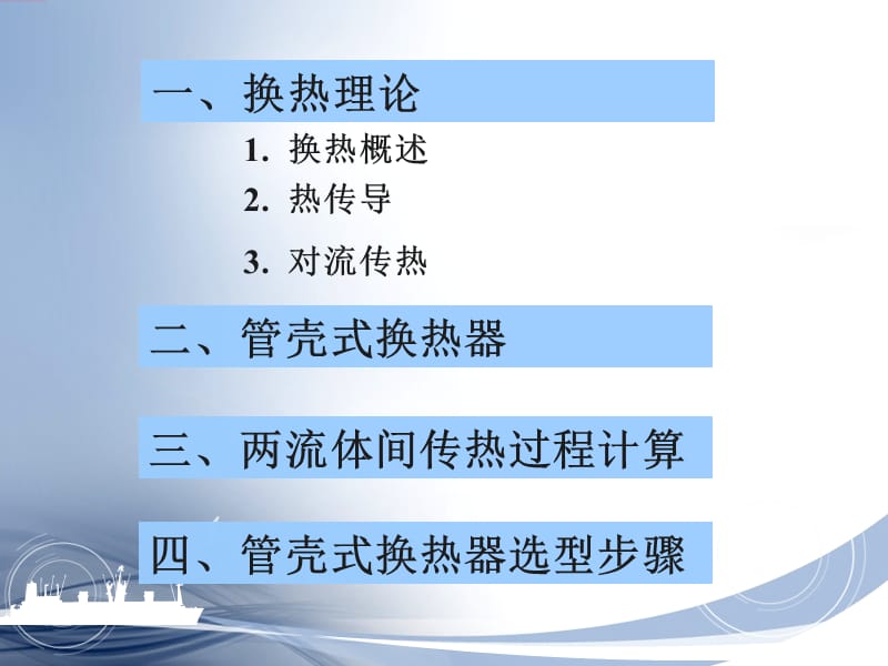 换热器选型和计算.ppt_第3页