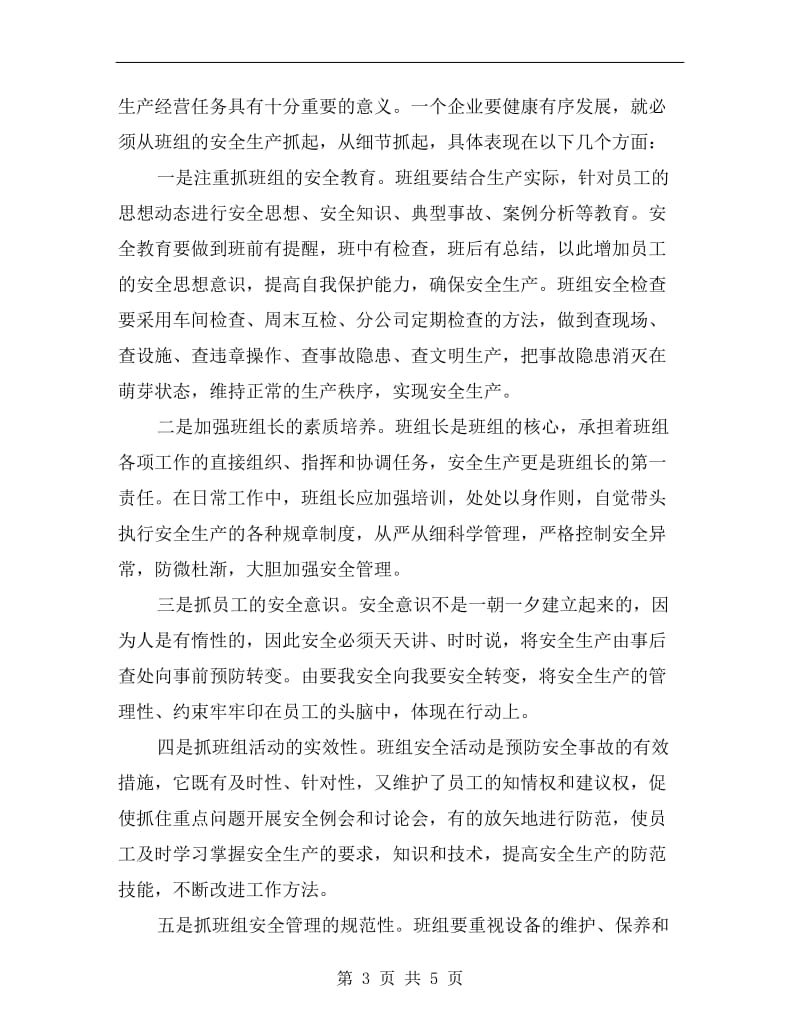 班组安全生产职责.doc_第3页