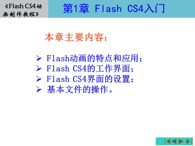 Flash动画实例教程.ppt_第2页