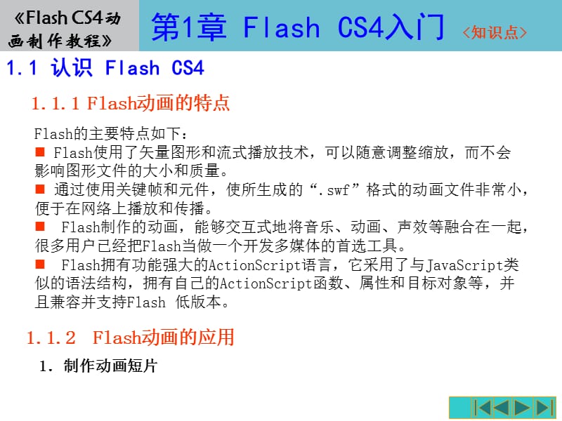 Flash动画实例教程.ppt_第3页