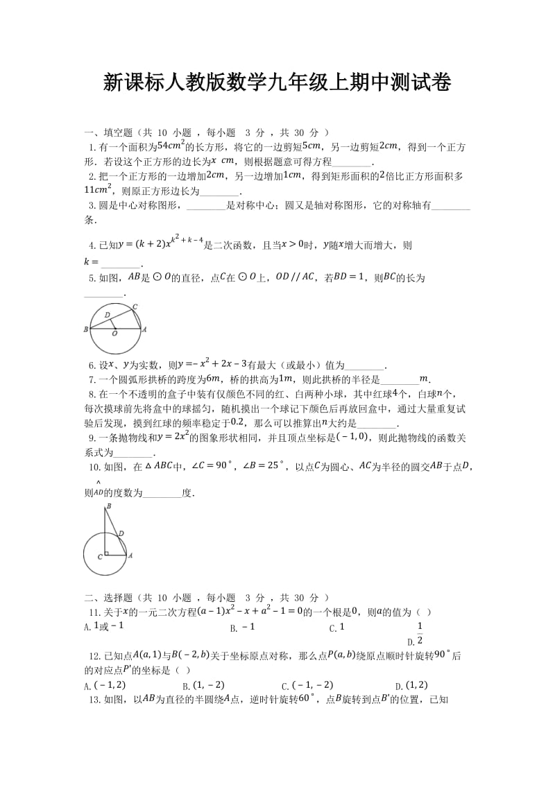 新课标人教版数学九年级上期中测试卷及答案006_第1页