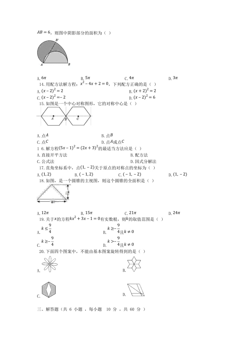 新课标人教版数学九年级上期中测试卷及答案006_第2页