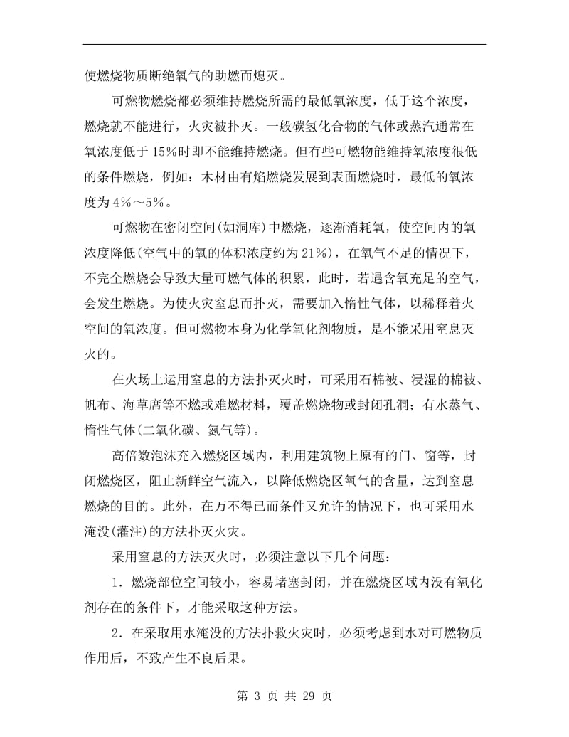 仓库火灾扑救方法.doc_第3页