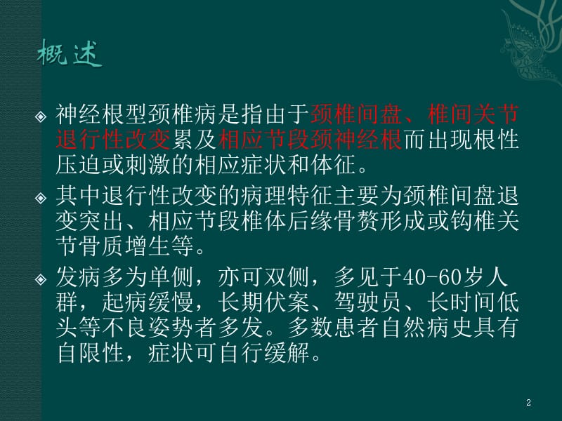 神经根型颈椎病专家共识ppt课件_第2页