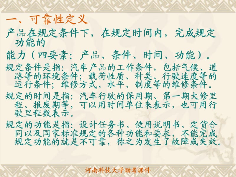 《汽车维修理论》PPT课件.ppt_第2页