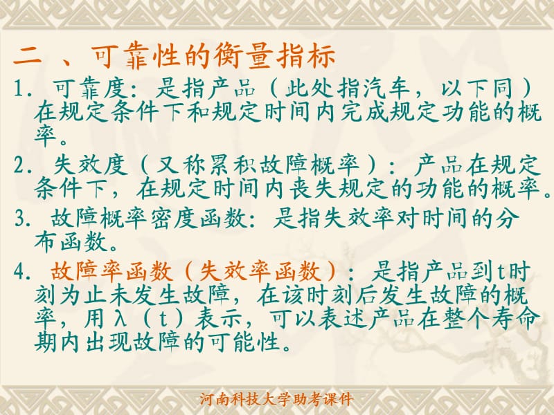 《汽车维修理论》PPT课件.ppt_第3页