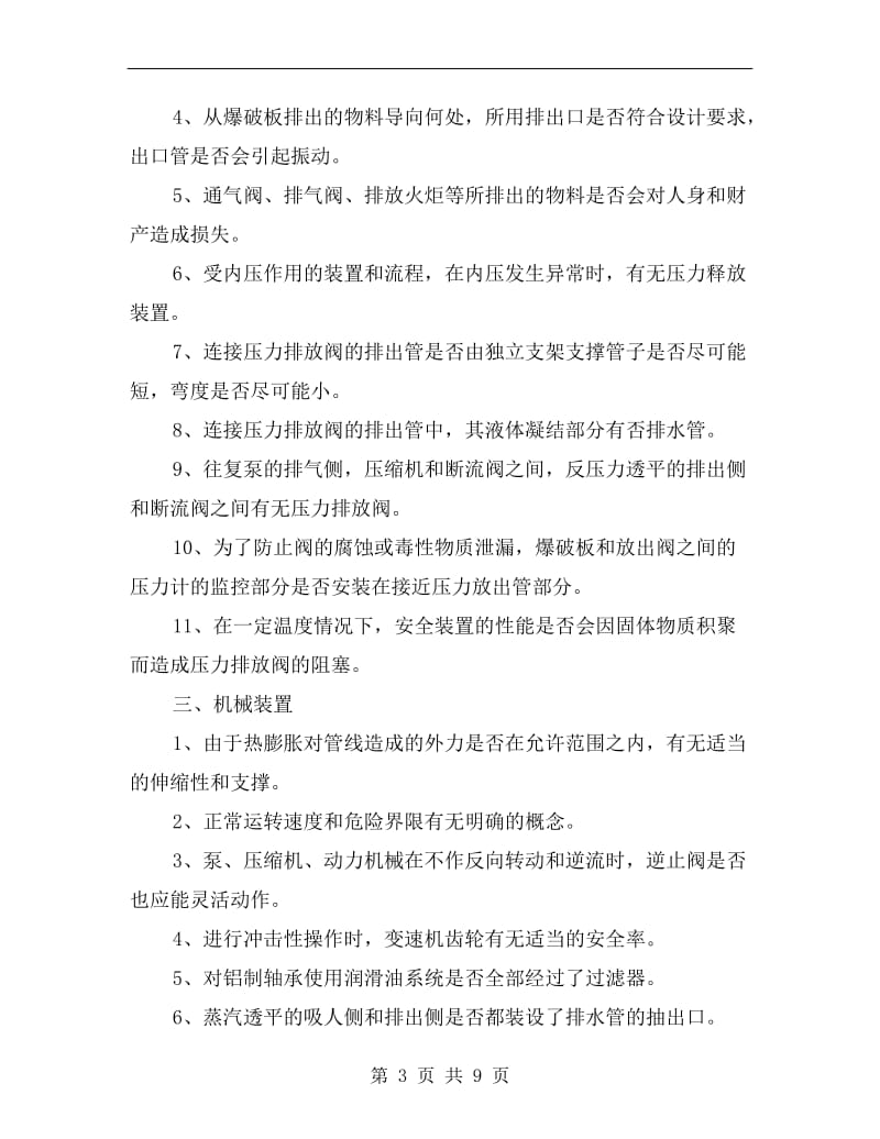 化工企业机械装置安全排查.doc_第3页