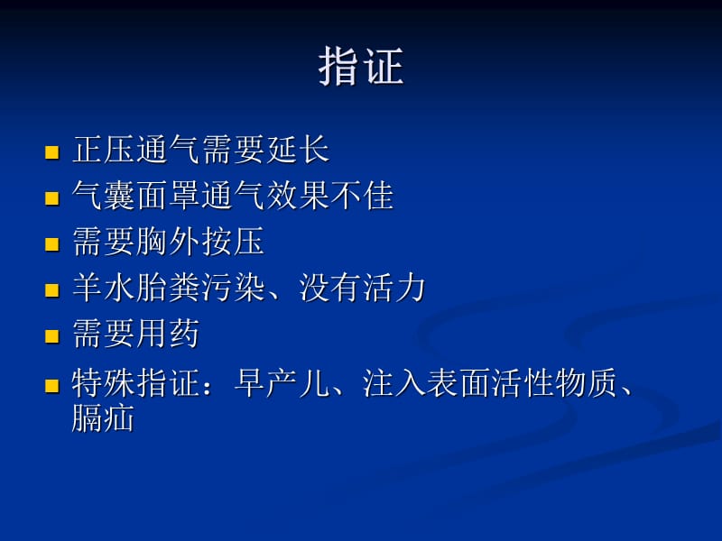 《新生儿气管插管》PPT课件.ppt_第3页