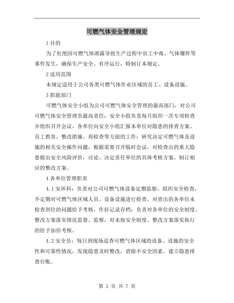 可燃气体安全管理规定.doc_第2页