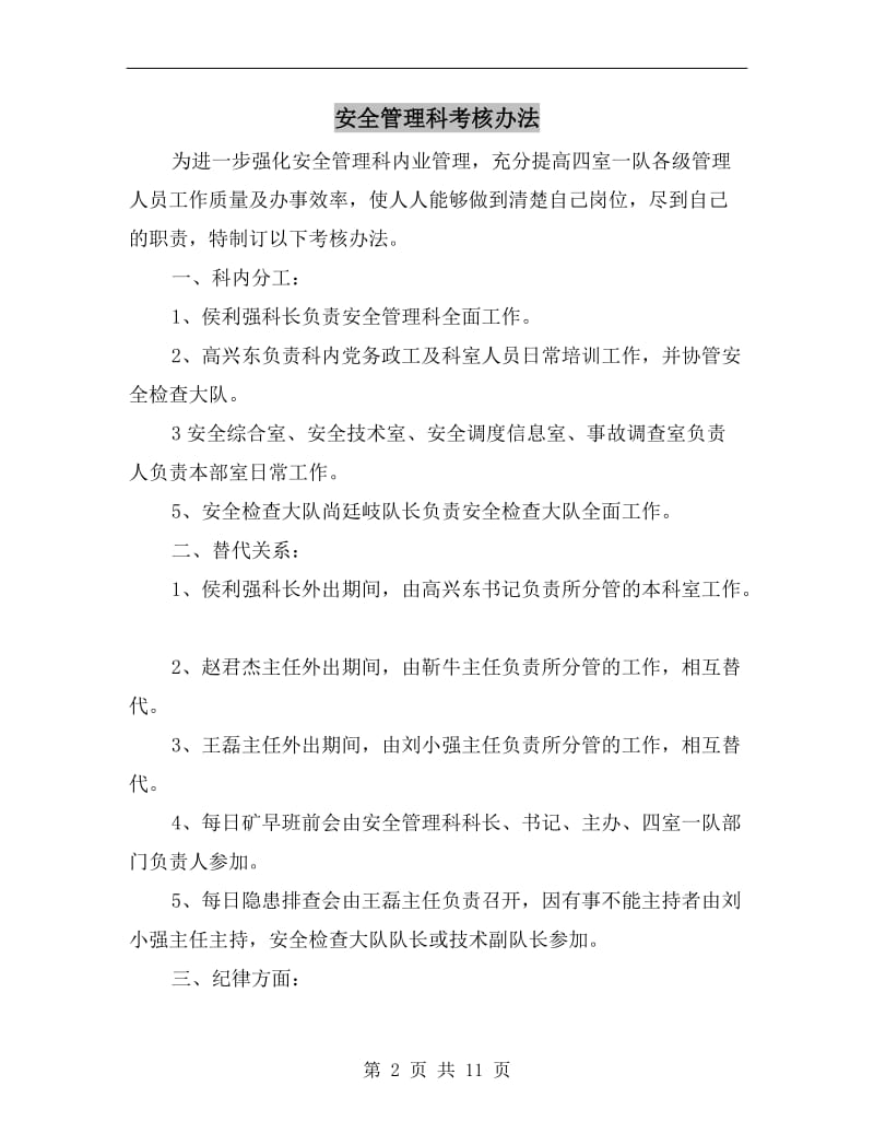 安全管理科考核办法.doc_第2页