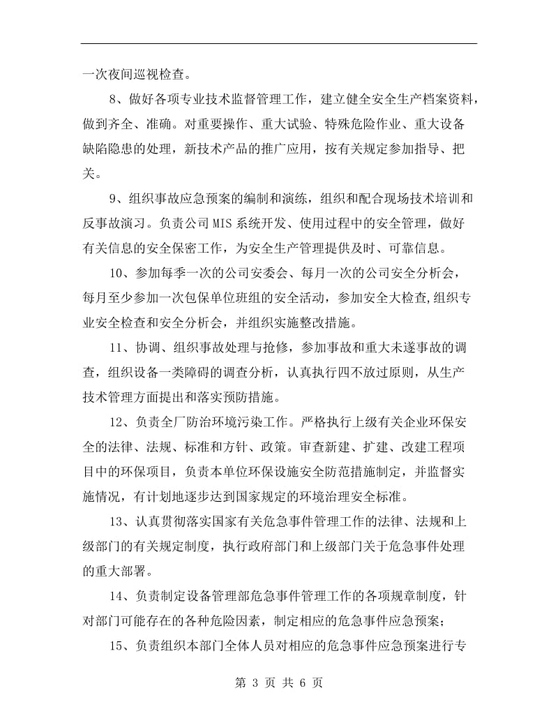 设备管理部主任的安全职责.doc_第3页