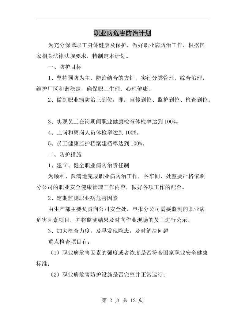 职业病危害防治计划.doc_第2页