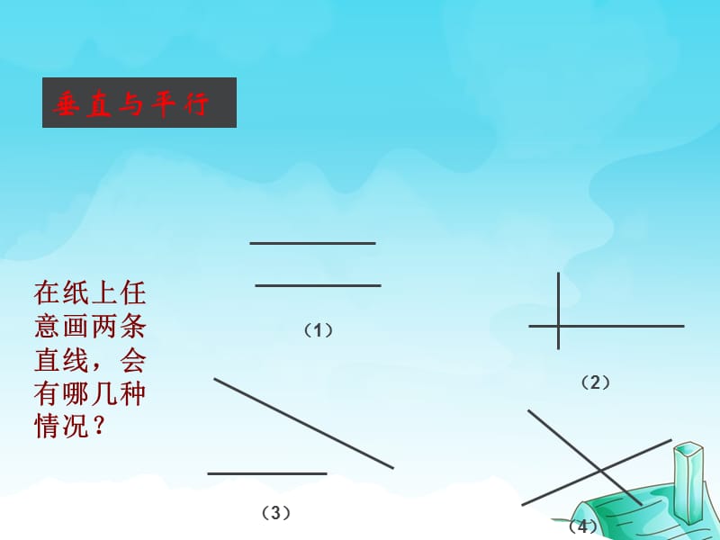 最新四年级数学上册第五单元复习.ppt_第2页