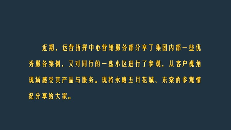 永威项目参观分享.ppt_第2页