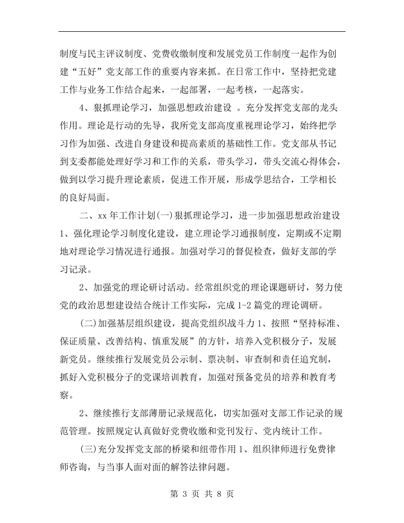 xx司法律师年终个人工作总结.doc_第3页