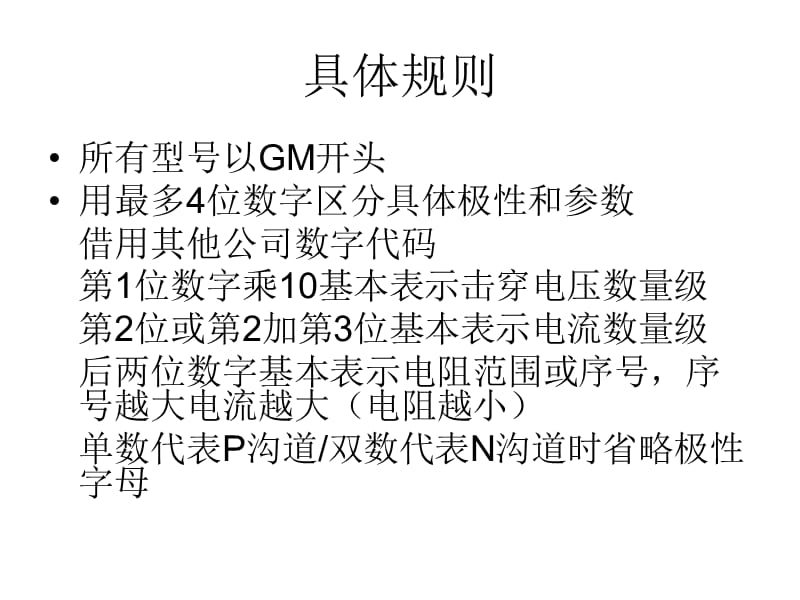 MOS管型号知识培训.ppt_第3页