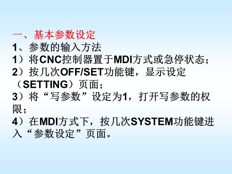 FANUC数控系统参数设定.ppt_第2页