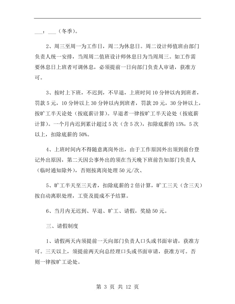 设计公司规章制度范本.doc_第3页