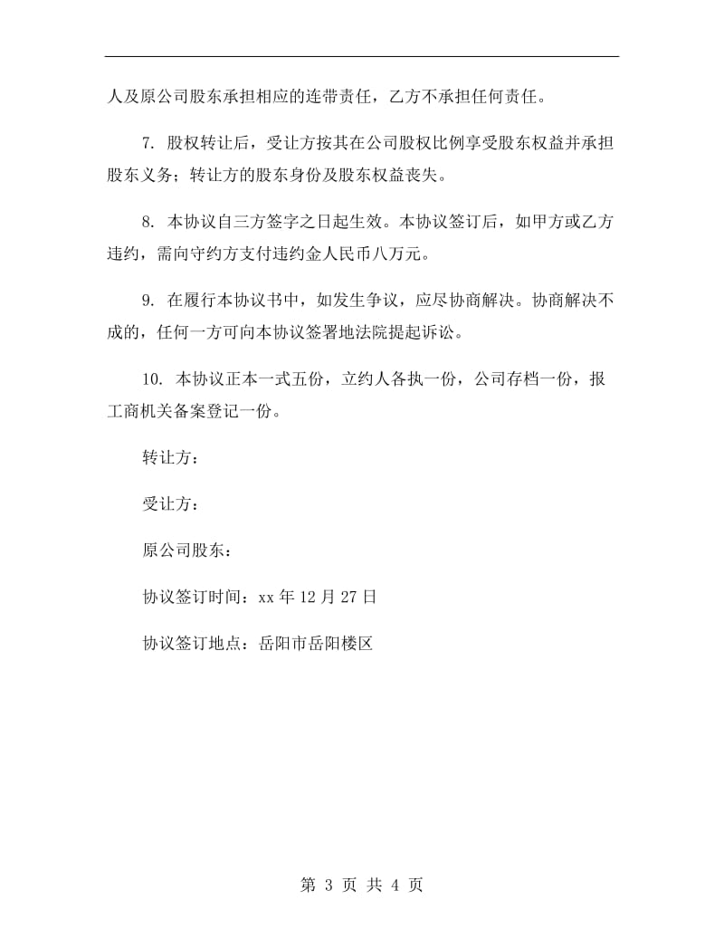 股份转让协议书范文.doc_第3页