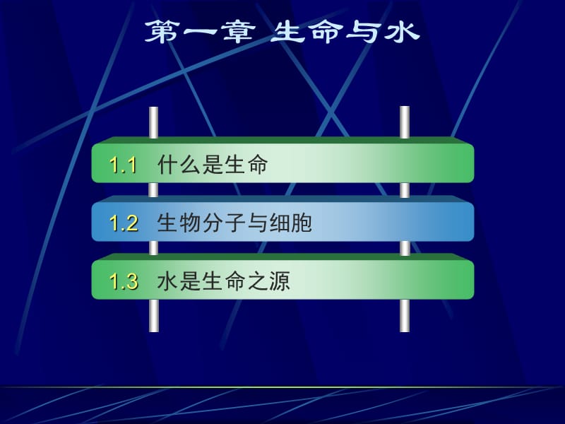 生命与水_第2页