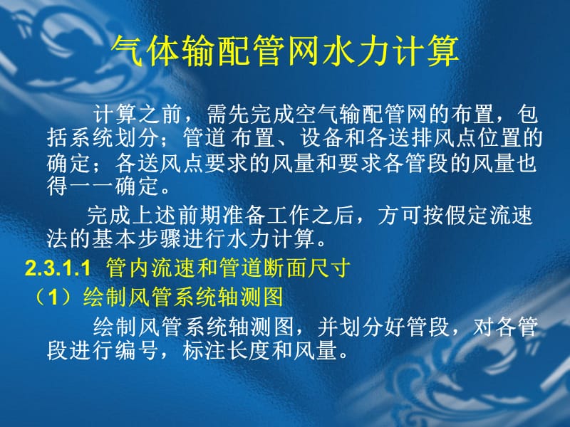 空调管道水力计算.ppt_第2页