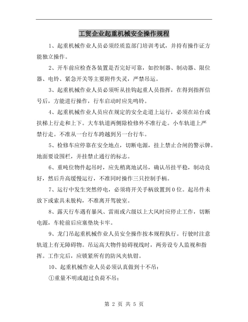 工贸企业起重机械安全操作规程.doc_第2页