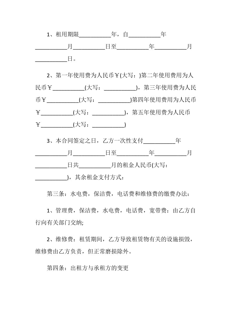 20XX年房屋租赁合同范本模版.doc_第2页